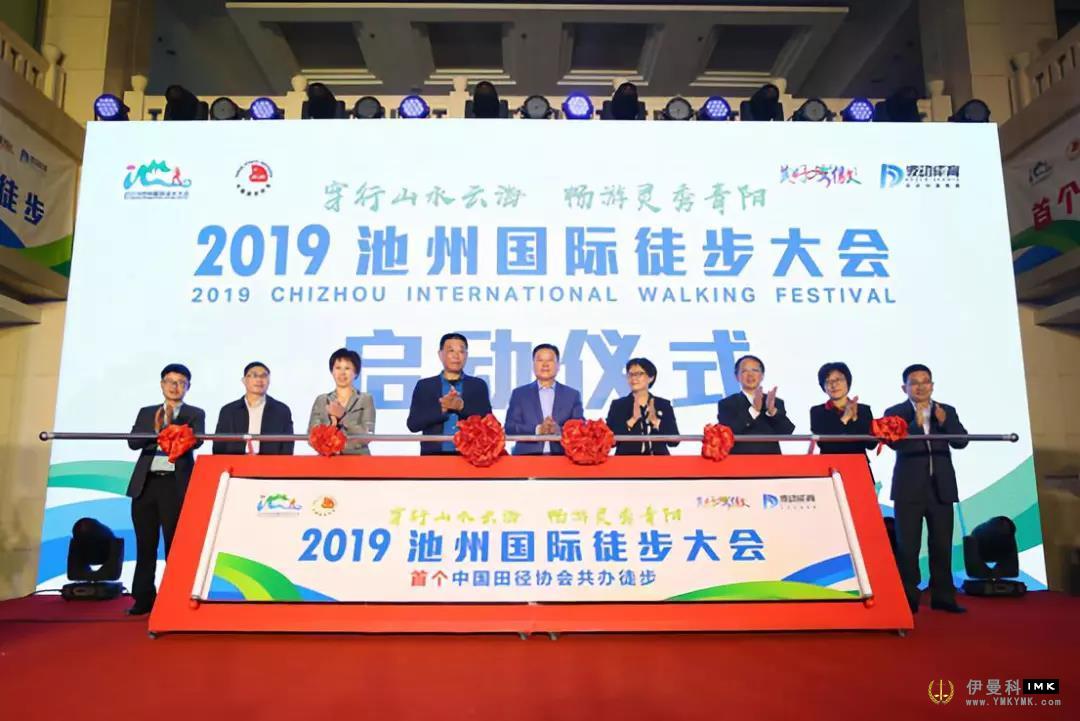 2019 Shizhou International Hiking Conference press conference held in Beijing news 图1张